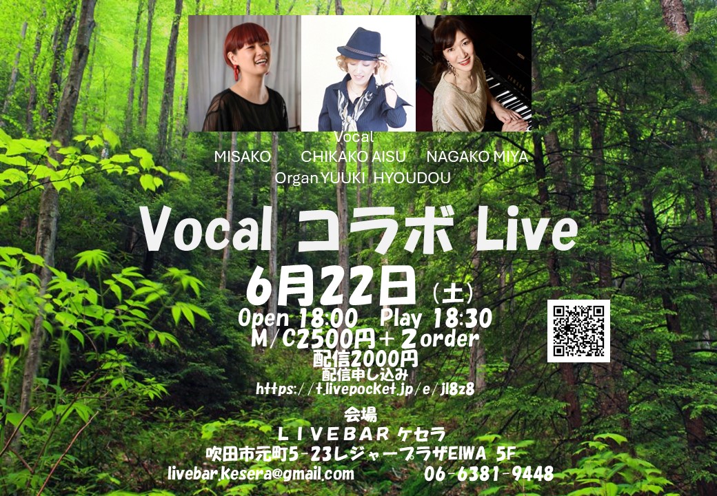 ６月２２日『Vocal コラボ Live　Vol.1』